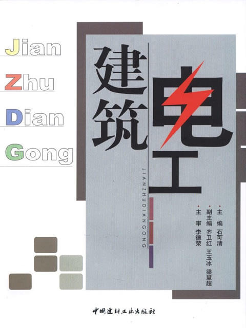 建筑电工 商品图0