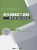建筑项目施工现场技术资料实用手册 商品缩略图0
