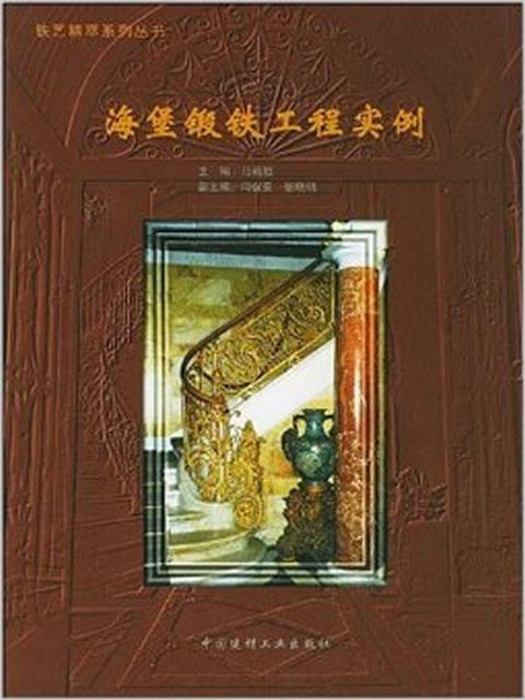 海堡锻铁工程实例 商品图0