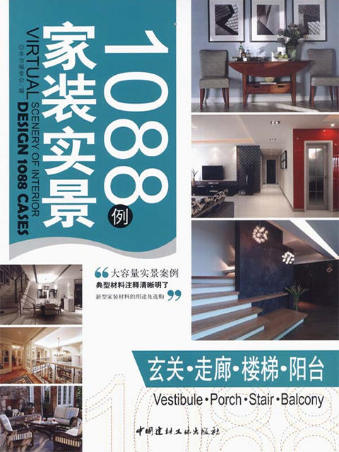 玄关 走廊 楼梯 阳台/家装实景1088例 商品图0