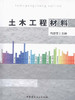 土木工程材料 商品缩略图0