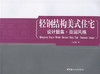 田园风格/轻钢结构美式住宅设计图集 商品缩略图0