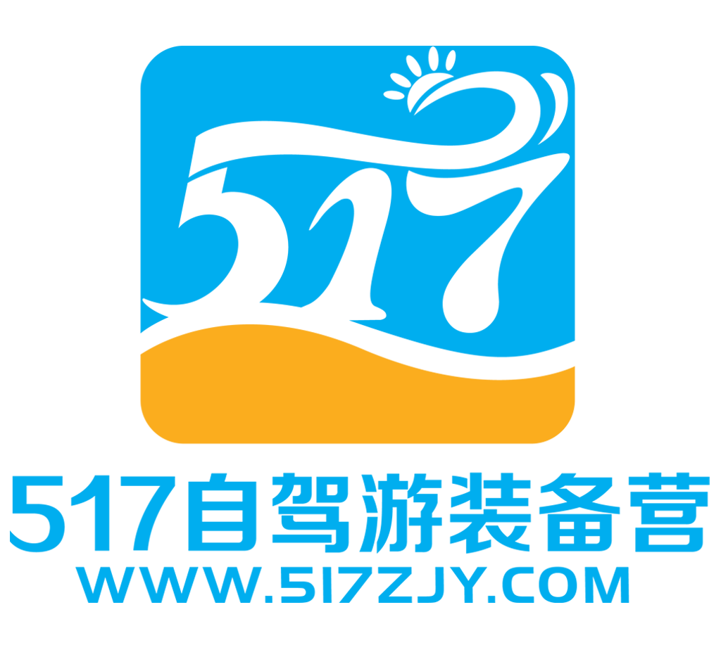 517自驾游装备营180313