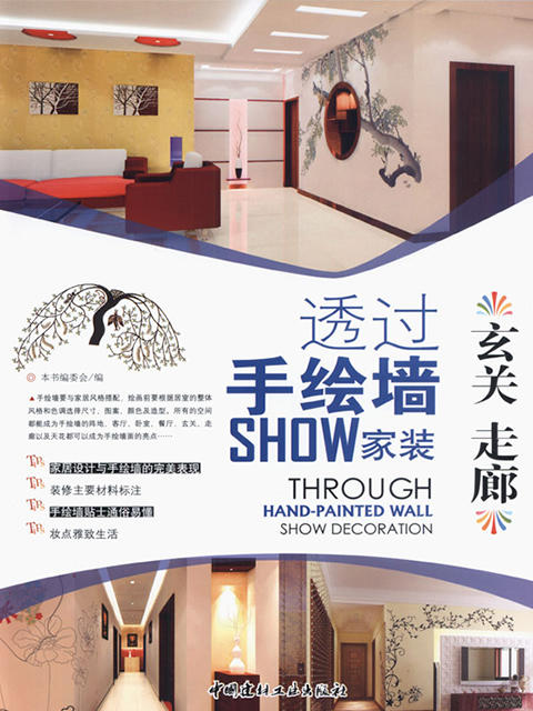 玄关 走廊/透过手绘墙SHOW家装 商品图0