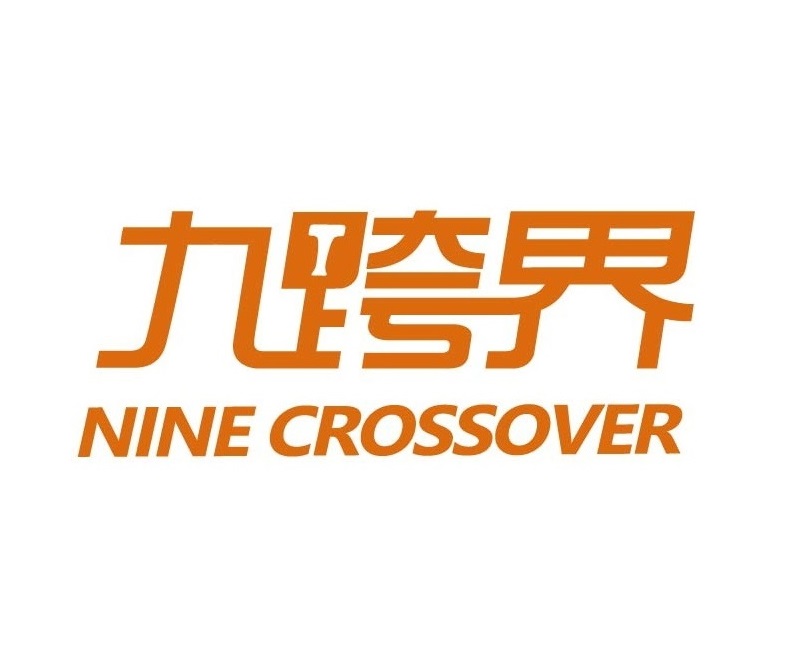 九跨界200508