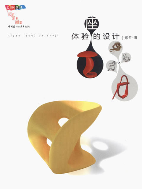 体验座的设计 商品图0