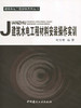 【正版现货】建筑水电工程材料安装操作实训 建筑水电工程材料系列丛书 商品缩略图0