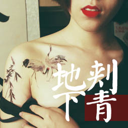 地下刺青文化180313