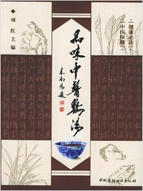 品味中医鸡汤 商品图0