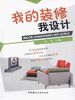 我的装修我设计 商品缩略图0