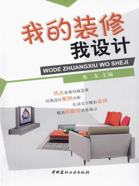 我的装修我设计