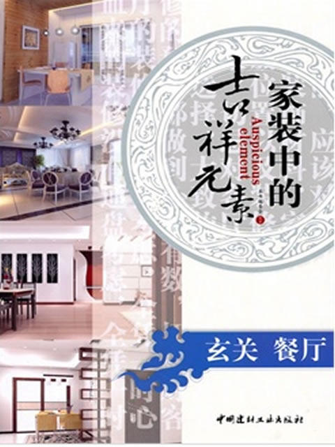 玄关 餐厅/家装中的吉祥元素 商品图0