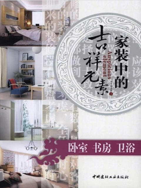 卧室 书房 卫浴/家装中的吉祥元素 商品图0