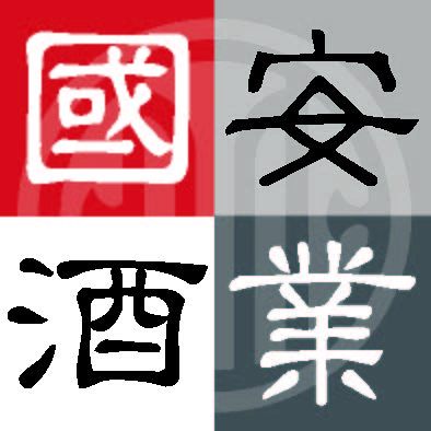国安国际酒业官方商城200509