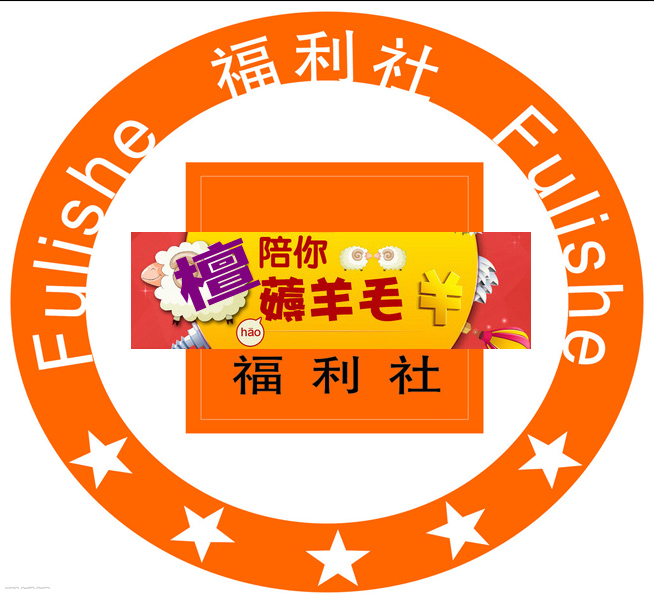 【薅羊毛特攻队-福利社】200429