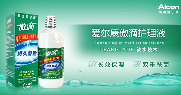 爱尔康 傲滴多功能隐形眼镜护理液355ml 伴侣盒