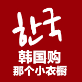 那个小衣橱200508