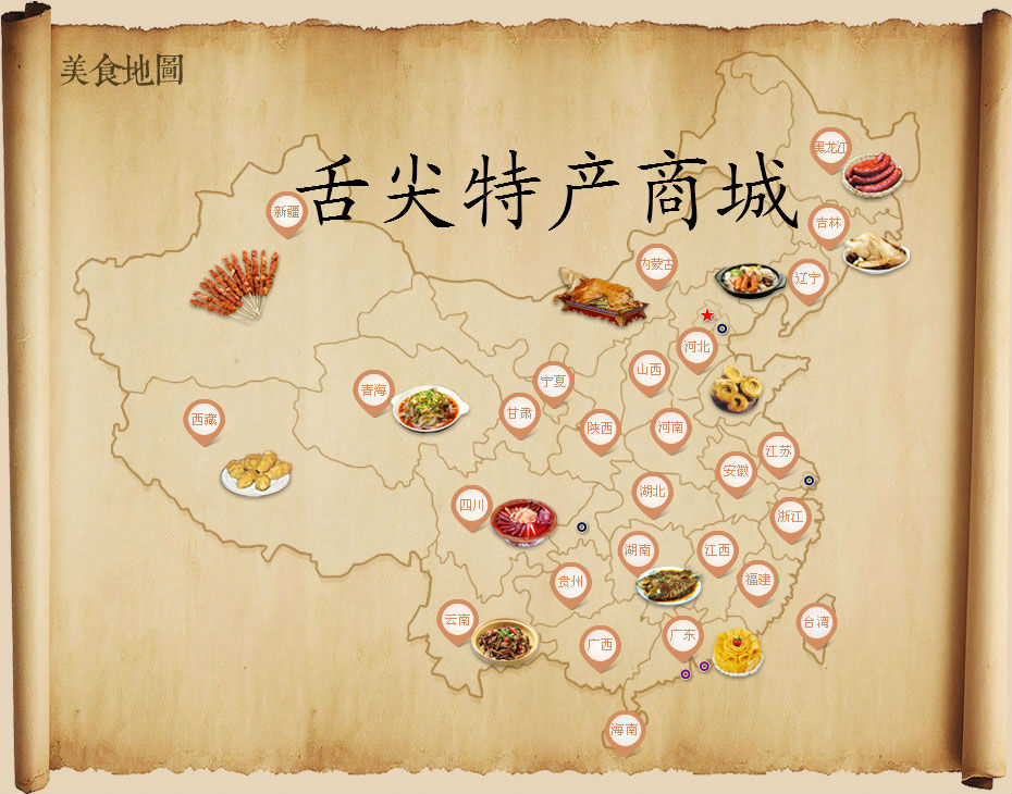 舌尖特产商城180313