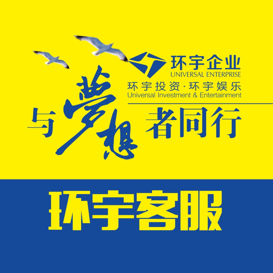 环宇客服200509