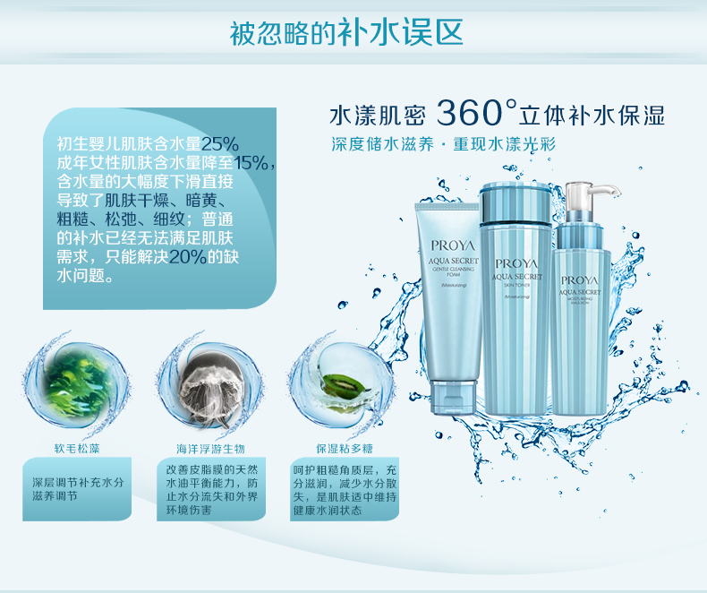 珀莱雅水漾肌密三件套 滋润补水 丝滑细致