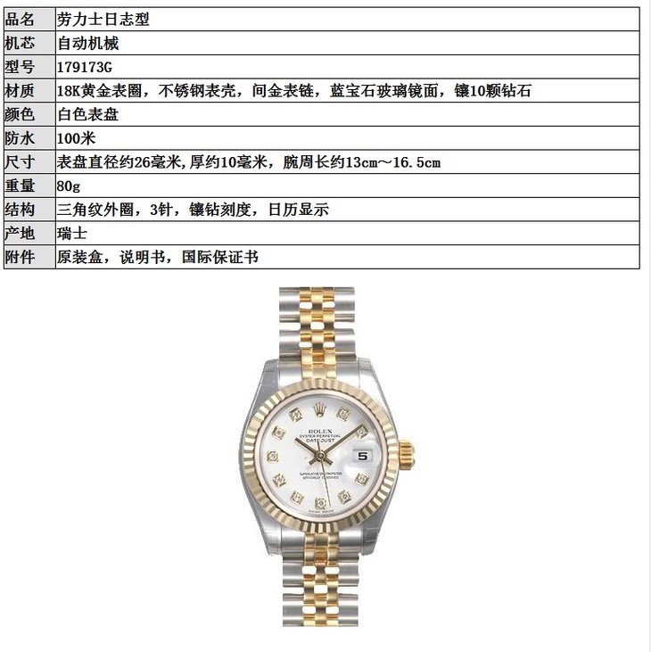 rolex 劳力士日志型 镶钻刻度 自动机械 女表 179173g