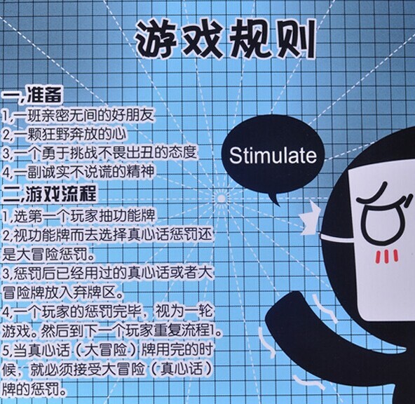 真心话大冒险