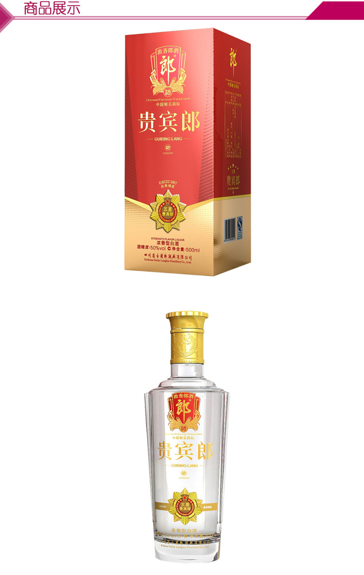 50度五星贵宾郎酒经典绵柔500ml中度白酒