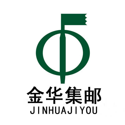 金华邮政集邮公司200429