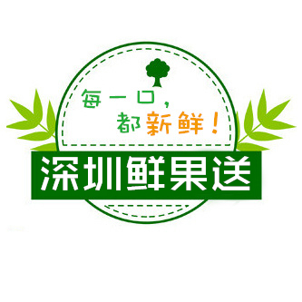 深圳鲜果送180313