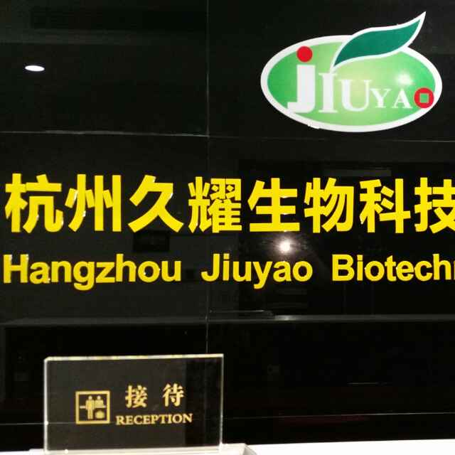 久耀养生源200508