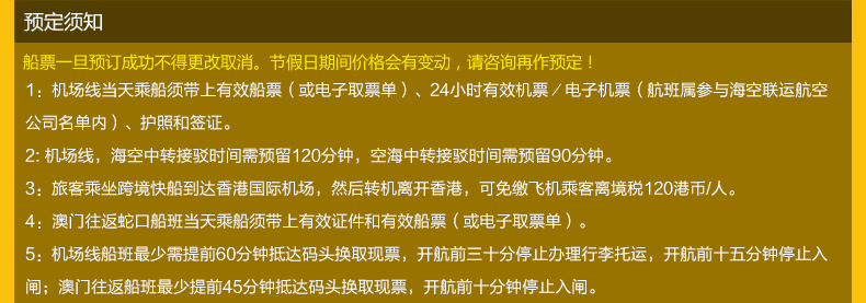 深圳到香港船票 蛇口码头到香港机场码头往返