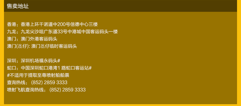 深圳到香港船票 蛇口码头到香港机场码头往返
