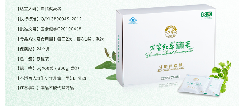 戈宝红麻牌银杏红麻茶 罗布麻茶300g辅助降血脂降脂茶养生茶