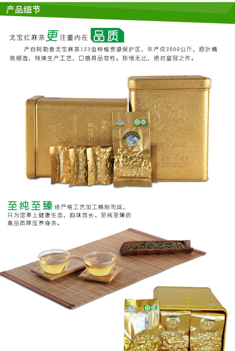 戈宝红麻顶叶茶辅助降血压新疆特产高档健康礼品