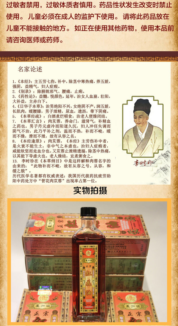正宗红花油/瓶