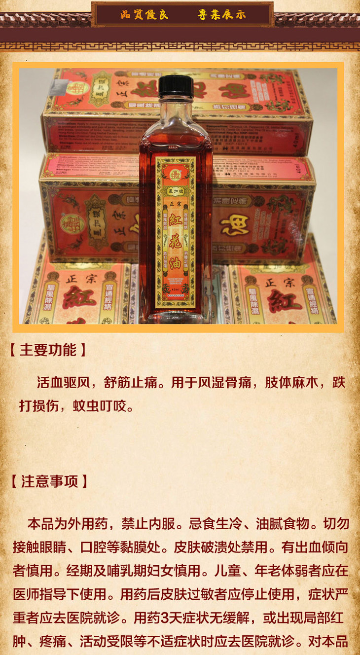 正宗红花油/瓶