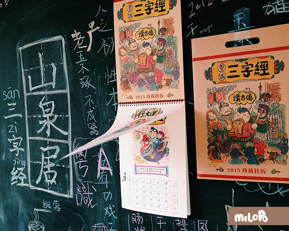 2015年手绘粤字挂历-三字经图片