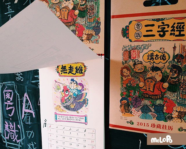 2015年手绘粤字挂历-三字经图片