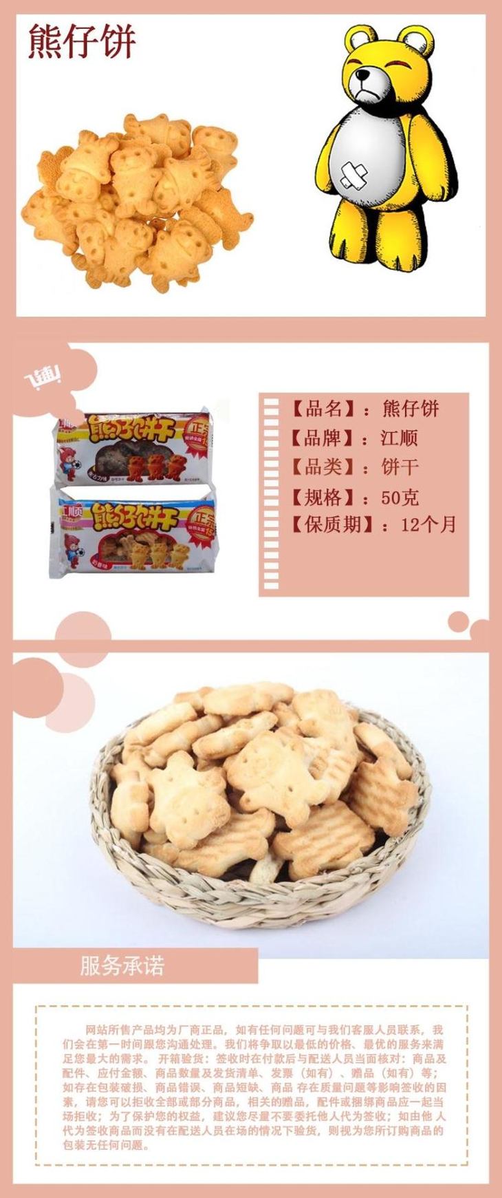 江顺熊仔饼干50g/包