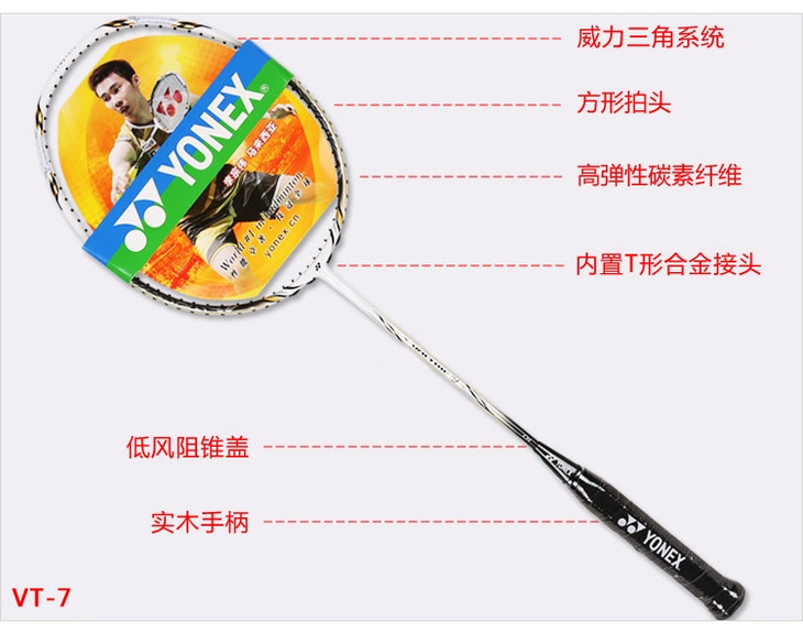 尤尼克斯 yonex vt-7 羽毛球拍 白色版 中端暴力拍