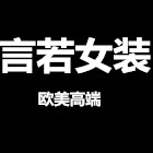 欧美高端时尚女装200509