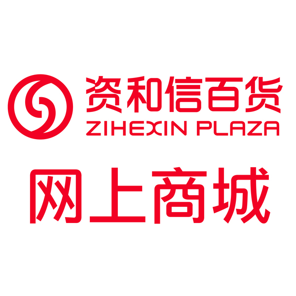 资和信百货网上商城200509