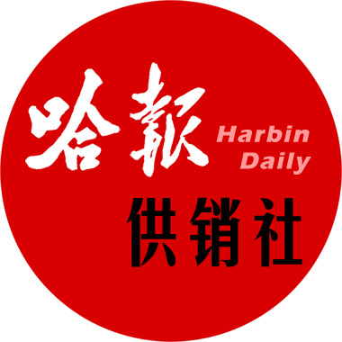 哈报供销社200508