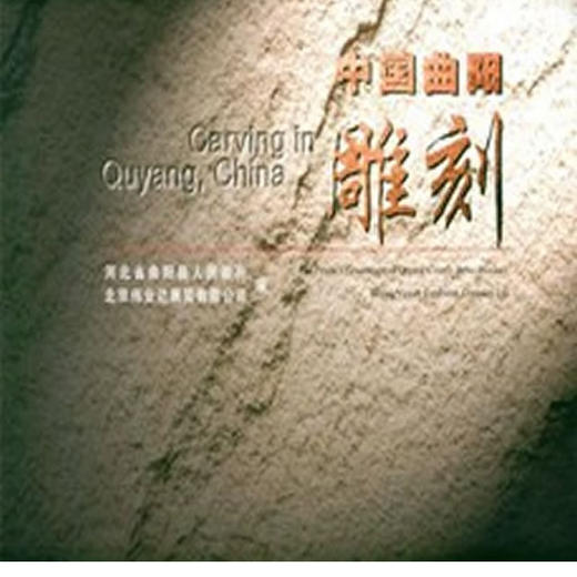 中国曲阳雕刻 商品图0