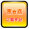 惠e点180313