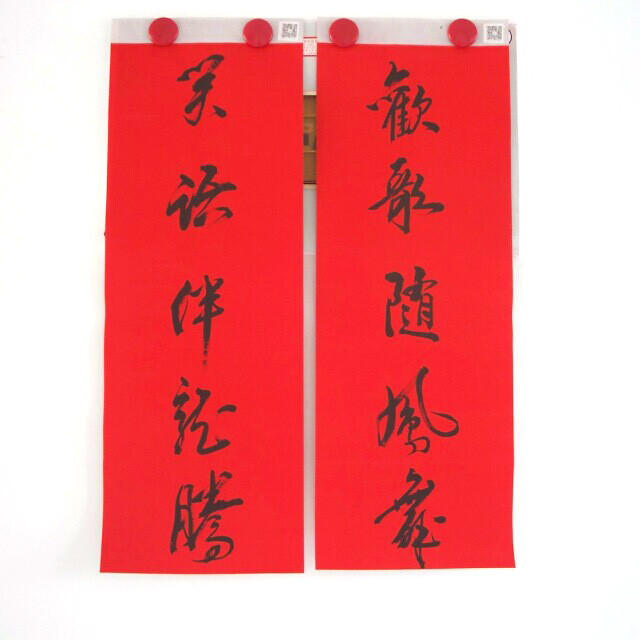 婚联:欢歌随凤舞笑语伴龙腾
