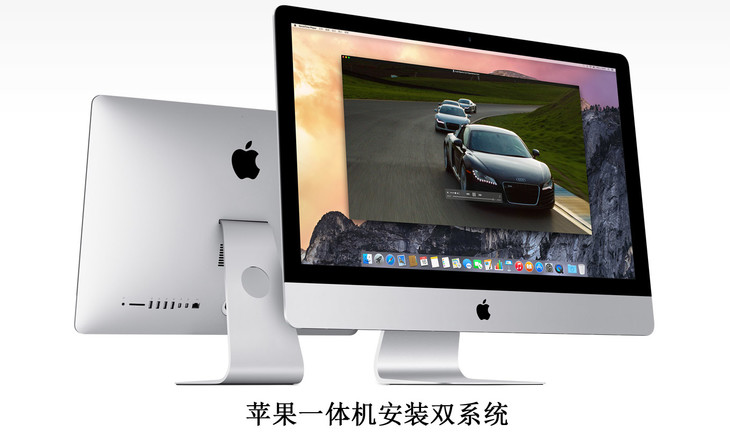 苹果电脑安装mac操作系统图片
