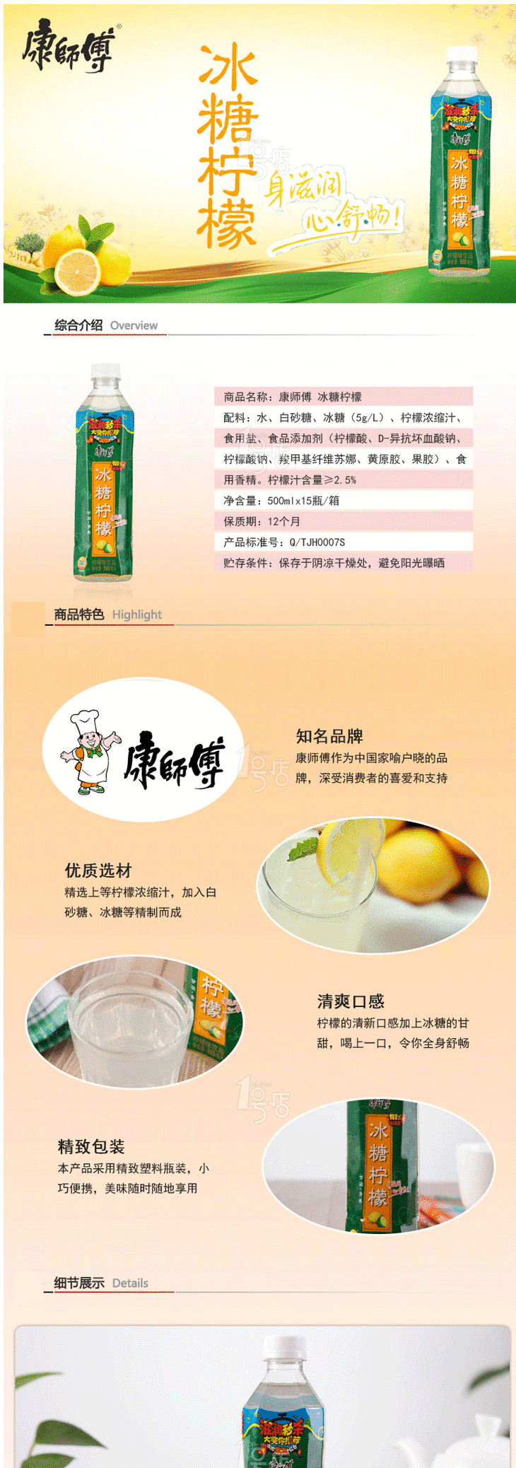 康师傅 冰糖柠檬 500ml15瓶 整箱(测试)