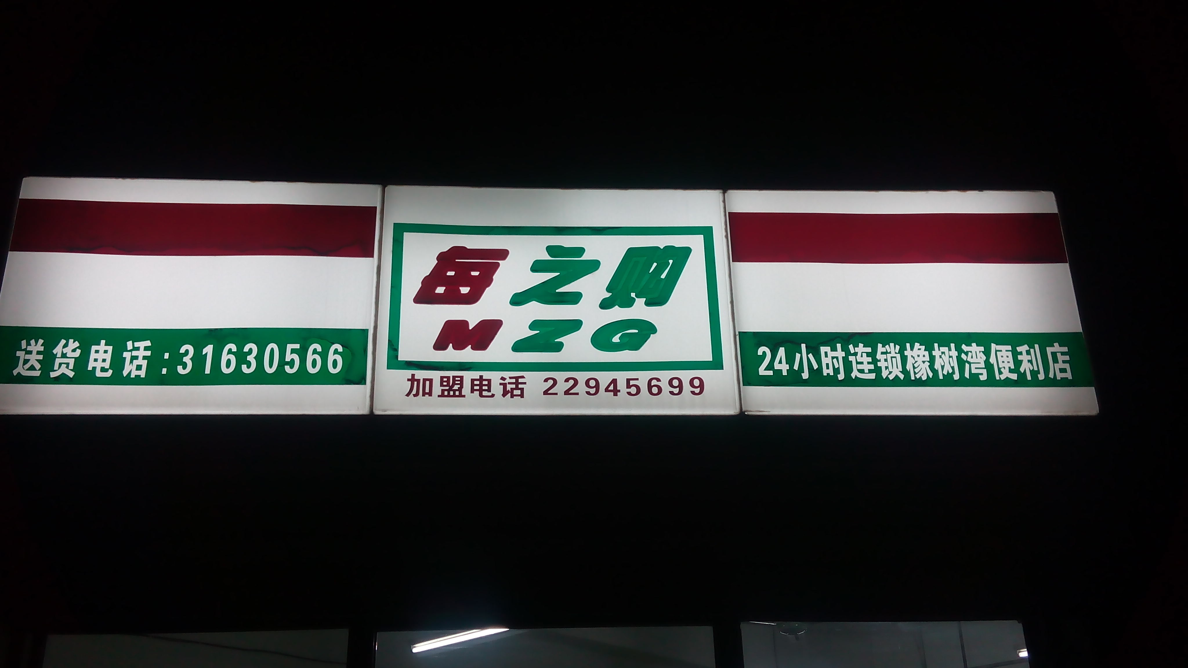 橡树湾每之购超市180314