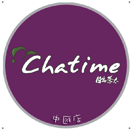 chatime日出茶太中汇店200508